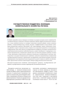 Государственная поддержка жилищно-коммунального хозяйства региона