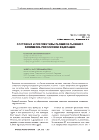 Состояние и перспективы развития льняного комплекса Российской Федерации