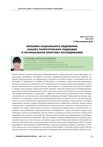 Феномен социального недоверия: анализ теоретических подходов и региональная практика исследования