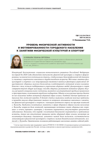 Уровень физической активности и мотивированности городского населения к занятиям физической культурой и спортом