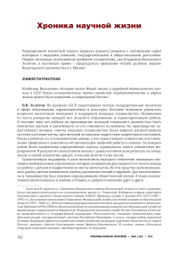 «Живой патриотизм». Интервью с В. В. Золотовым