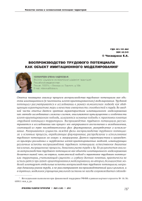 Воспроизводство трудового потенциала как объект имитационного моделирования