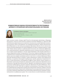 Индикативная оценка результативности программно-целевого управления образовательными системами