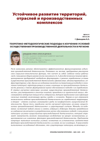 Теоретико-методологические подходы к изучению условий осуществления производственной деятельности в регионе