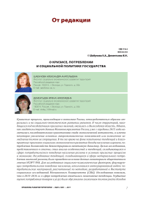 О кризисе, потреблении и социальной политике государства