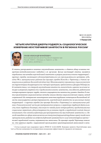 Четыре критерия Джерри Роджерса: социологическое измерение неустойчивой занятости в регионах России