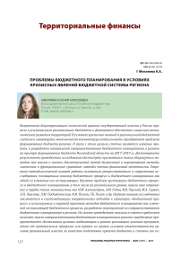 Проблемы бюджетного планирования в условиях кризисных явлений бюджетной системы региона