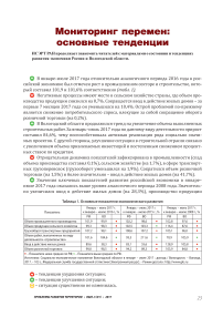 Социально-экономическая ситуация в Вологодской области. Цены на металлопродукцию