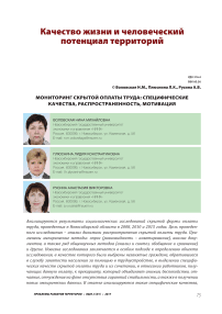 Мониторинг скрытой оплаты труда: специфические качества, распространенность, мотивация