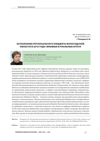 Исполнение регионального бюджета Вологодской области в 2016 году: мнимые и реальные итоги