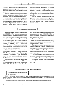 Научно-образовательный центр: первые итоги