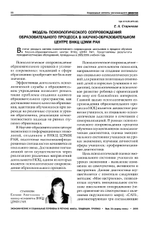 Модель психологического сопровождения образовательного процесса в научно-образовательном центре ВНКЦ ЦЭМИ РАН