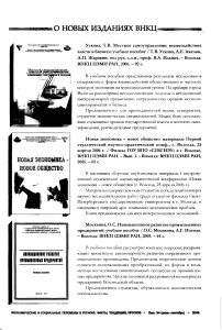 Ускова Т. В., Амелин Д. Е., Жаравин Д. П. Местное самоуправление: взаимодействие власти и бизнеса (учебное пособие)