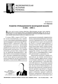 Развитие промышленности Вологодской области в 1961 - 1985 гг.