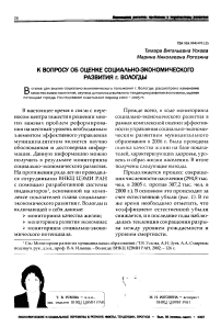 К вопросу об оценке социально-экономического развития г. Вологды