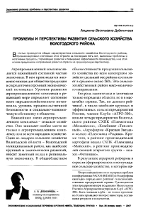 Проблемы и перспективы развития сельского хозяйства Вологодского района