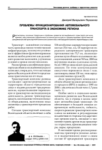 Проблемы функционирования автомобильного транспорта в экономике региона