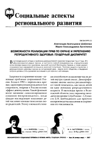 Возможности реализации прав по охране и укреплению репродуктивного здоровья: гендерный диспаритет