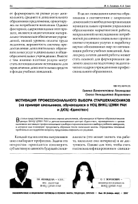 Мотивация профессионального выбора старшеклассников (на примере школьников, обучающихся в НОЦ ВНКЦ ЦЭМИ РАН и ДЮЦ «Единство»)