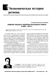 Развитие сельского хозяйства Вологодского района в 1960 - 1970 гг.