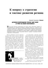 Духовное возрождение России идет снизу (и тянет за собой экономику)