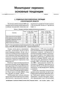 Мониторинг перемен: основные тенденции