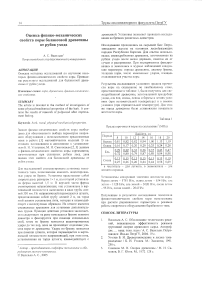 Оценка физико-механических свойств коры балансовой древесины от рубок ухода