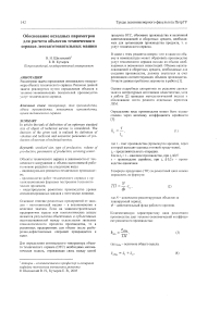 Обоснование исходных параметров для расчета объектов технического сервиса лесозаготовительных машин