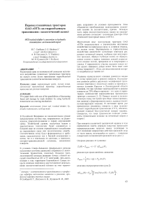 Перевод гусеничных тракторов ОАО «ОТЗ» на гидрообъемную трансмиссию: экологический аспект