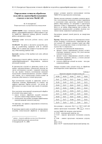 Определение точности обработки изделий на деревообрабатывающих станках в системе MathCAD