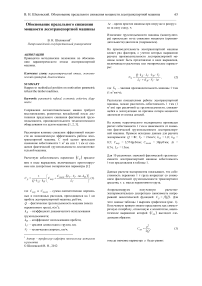 Обоснование предельного снижения мощности лесотранспортной машины