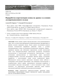 Переработка короткомеров осины на дранку в условиях лесопромышленного склада