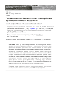 Совершенствование балансной схемы водопотребления деревообрабатывающего предприятия