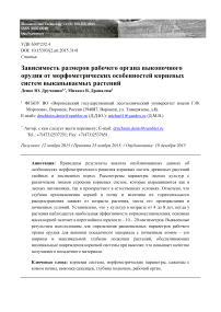 Зависимость размеров рабочего органа выкопочного орудия от морфометрических особенностей корневых систем выкапываемых растений