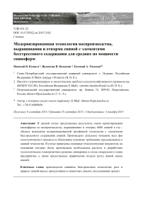 Модернизированная технология воспроизводства, выращивания и откорма свиней с элементами бесстрессового содержания для средних по мощности свиноферм