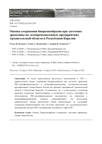 Оценка сохранения биоразнообразия при заготовке древесины на лесопромышленных предприятиях Архангельской области и Республики Карелия