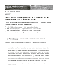 Метод оценки запаса древостоя для вычисления объема неистощительного пользования лесом