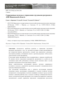 Современные подходы к управлению трудовыми ресурсами в АПК Ивановской области