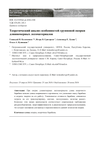 Теоретический анализ особенностей групповой окорки длинномерных лесоматериалов