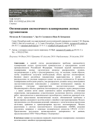 Оптимизация ежемесячного планирования лесных грузопотоков