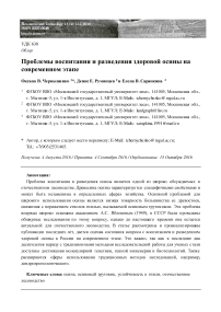 Проблемы воспитания и разведения здоровой осины на современном этапе