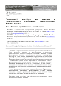 Портативный контейнер для хранения и транспортировки отработанных ртутьсодержащих бытовых изделий