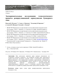 Экспериментальные исследования технологического процесса рециркуляционной зерносушилки бункерного типа