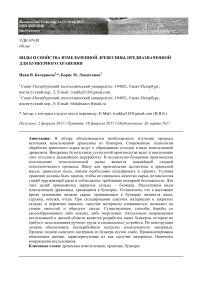 Виды и свойства измельченной древесины, предназначенной для бункерного хранения