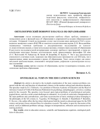 Онтологический поворот в науках об образовании