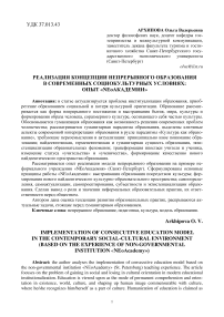 Реализация концепции непрерывного образования в современных социокультурных условиях: опыт «Nеоакадемии»