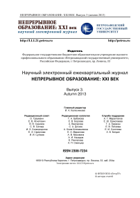 Интеграция андрагогического и праксиологического подходов как путь оптимизации профессионального образования учителя