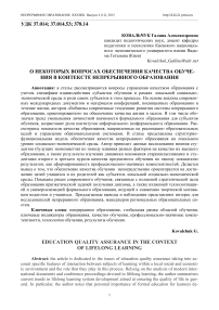 О некоторых вопросах обеспечения качества обучения в контексте непрерывного образования