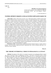 Теория личного выбора в педагогической деятельности