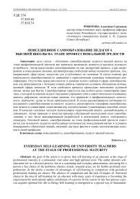 Повседневное самообразование педагога высшей школы на этапе профессиональной зрелости